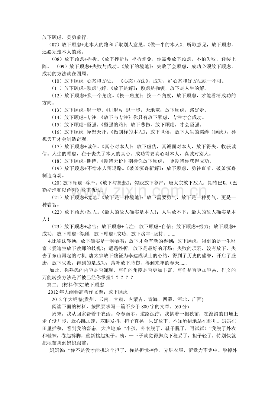 放下顾虑满分作文.doc_第2页
