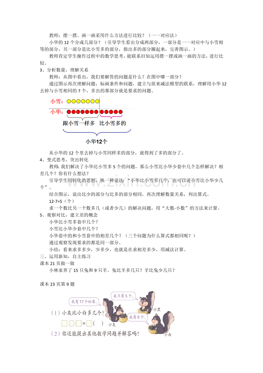 小学数学人教2011课标版一年级解决问题——比多比少.doc_第2页