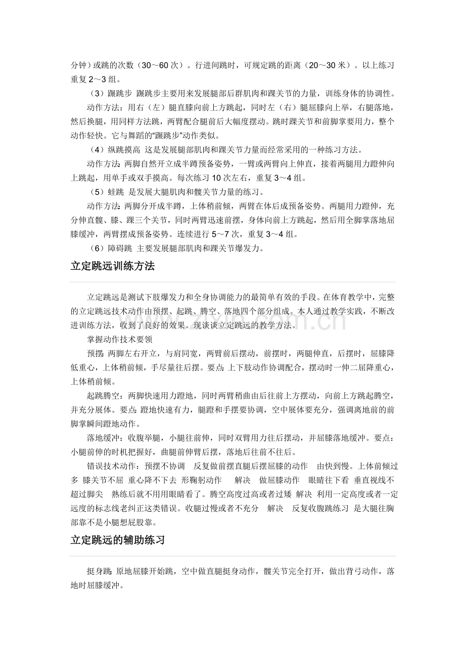立定跳远 三级跳技术动作要领.doc_第2页