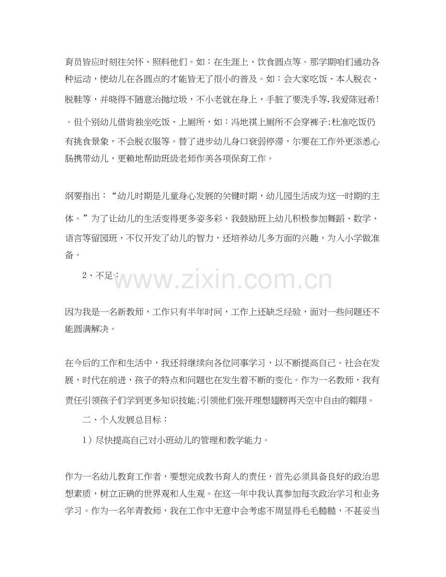 幼儿园教师年度工作计划范文4篇.docx_第2页