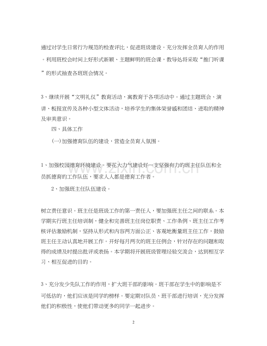 小学学年德育工作计划.docx_第2页