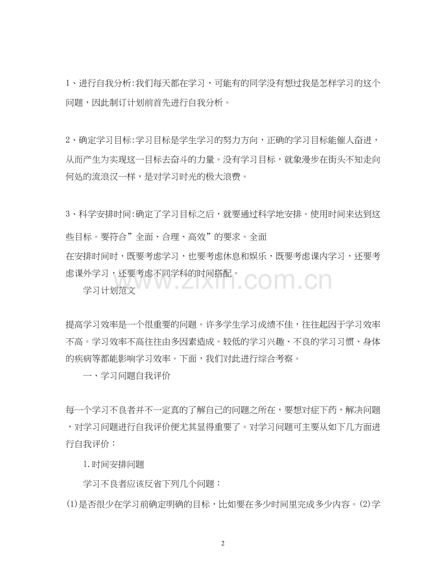 学习计划该怎么写.docx_第2页