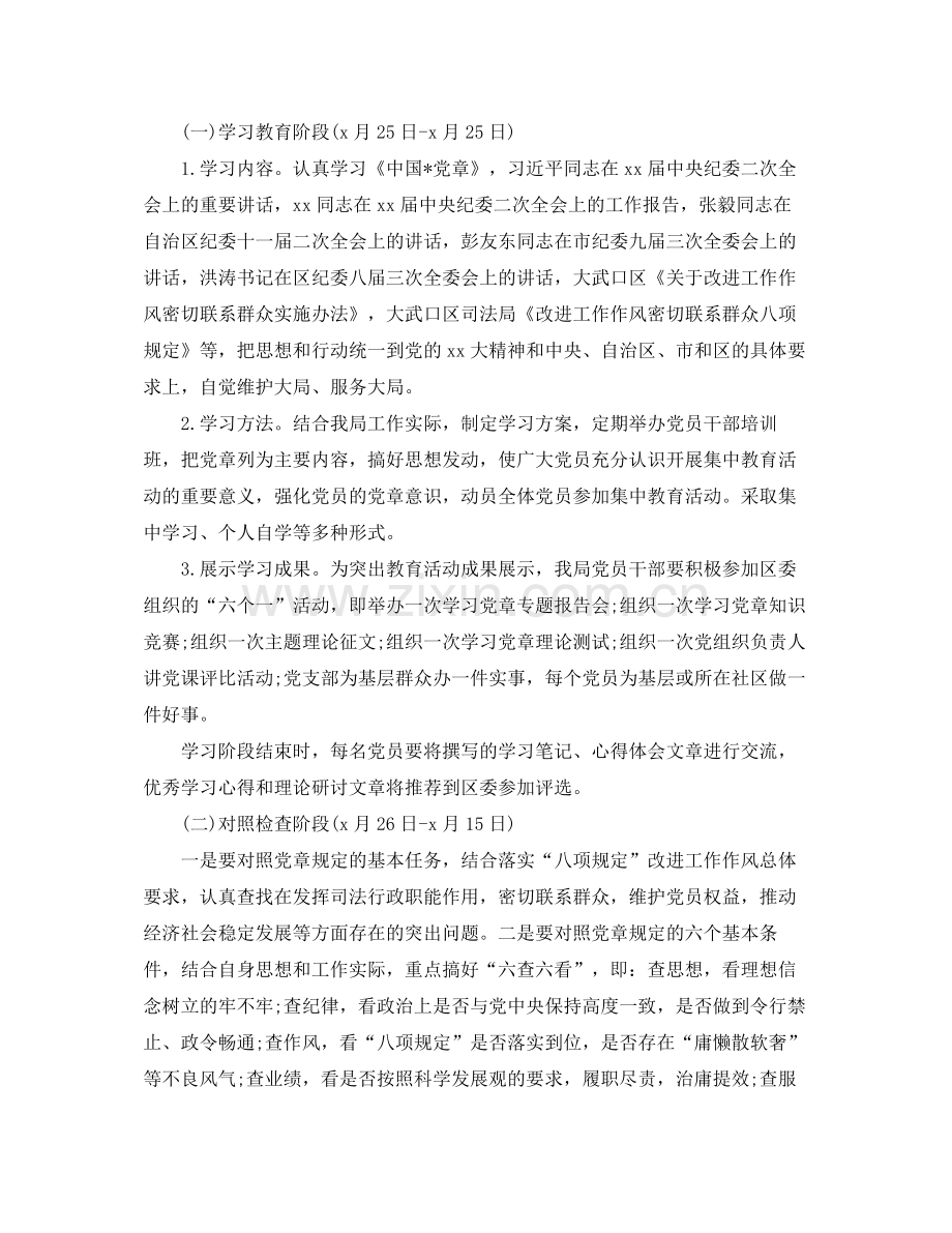 2020年党员个人学习计划书范文.docx_第2页
