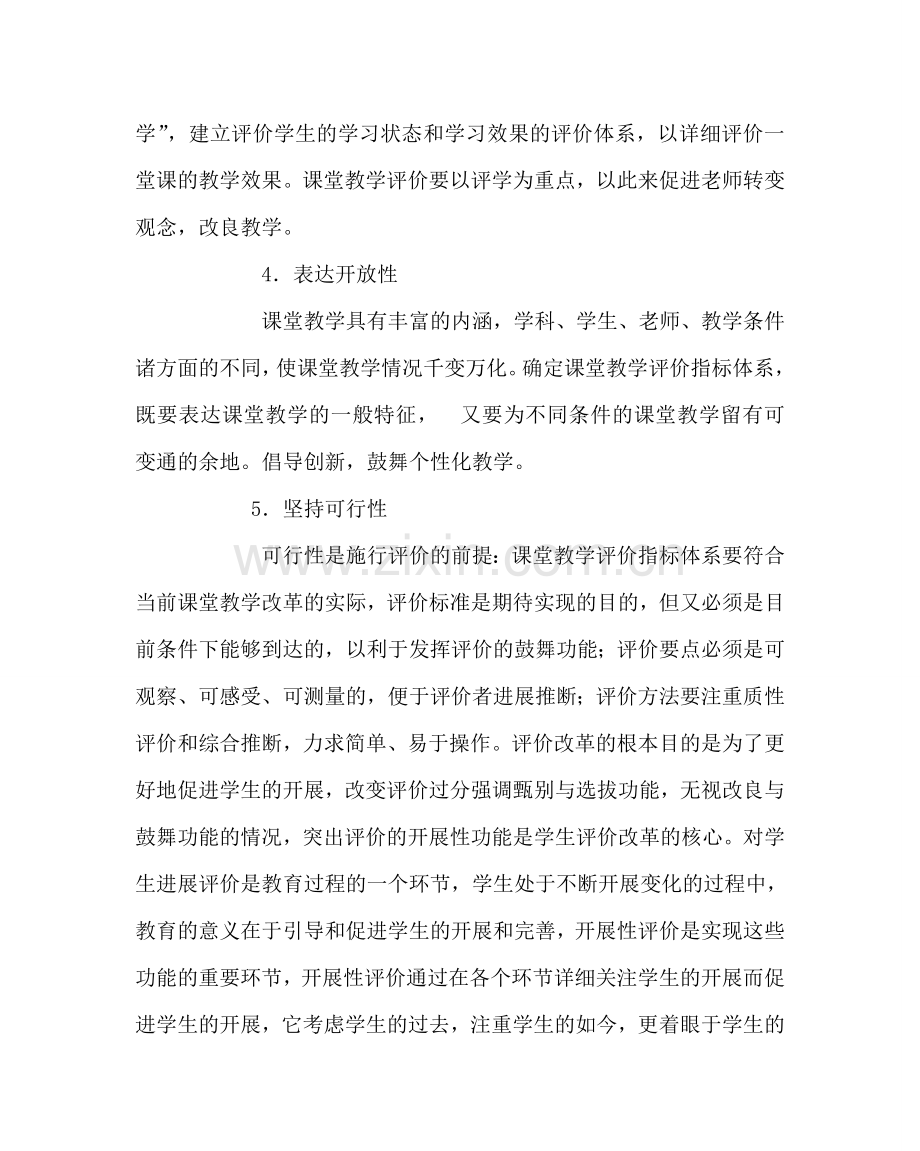 教导处范文新课程体育学科课堂教学评价方案.doc_第2页