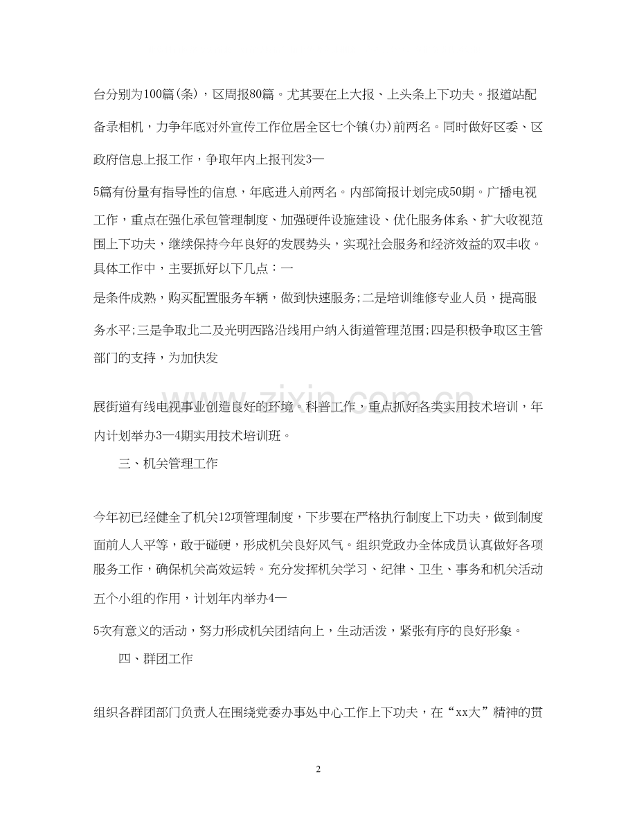党建工作计划的范文.docx_第2页