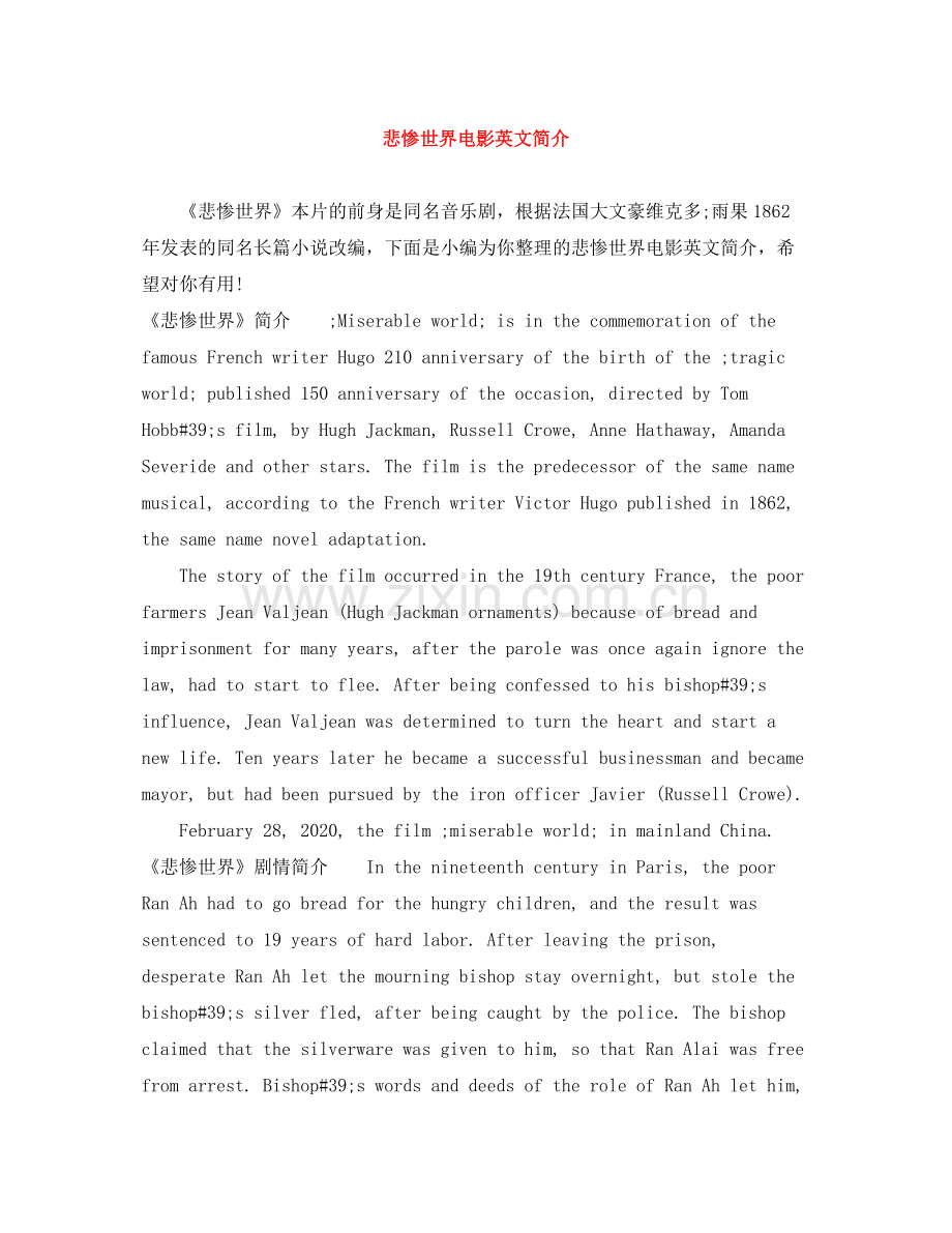 悲惨世界电影英文简介.docx_第1页