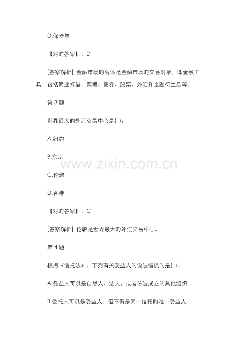2022年银行从业个人理财考前押密试卷及答案.doc_第2页