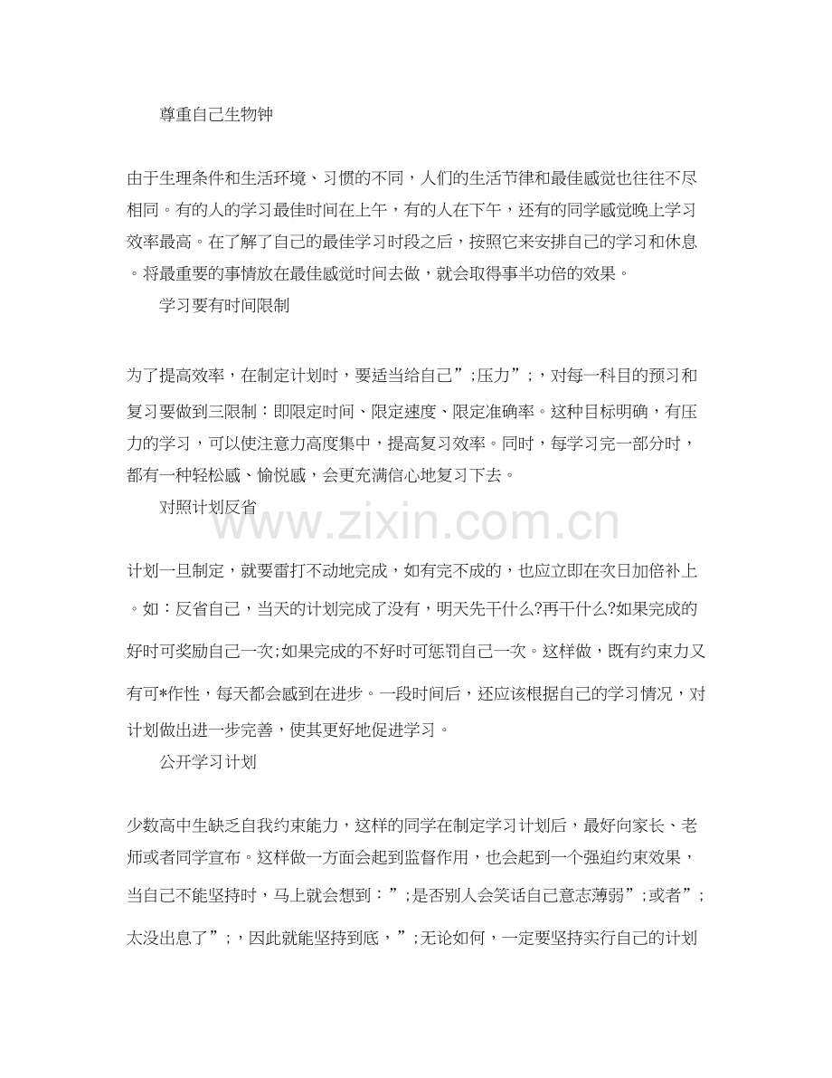 新学期高习计划.docx_第2页