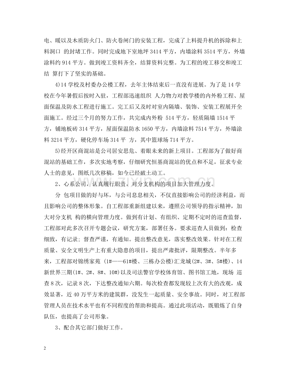 工程项目年度个人总结.docx_第2页