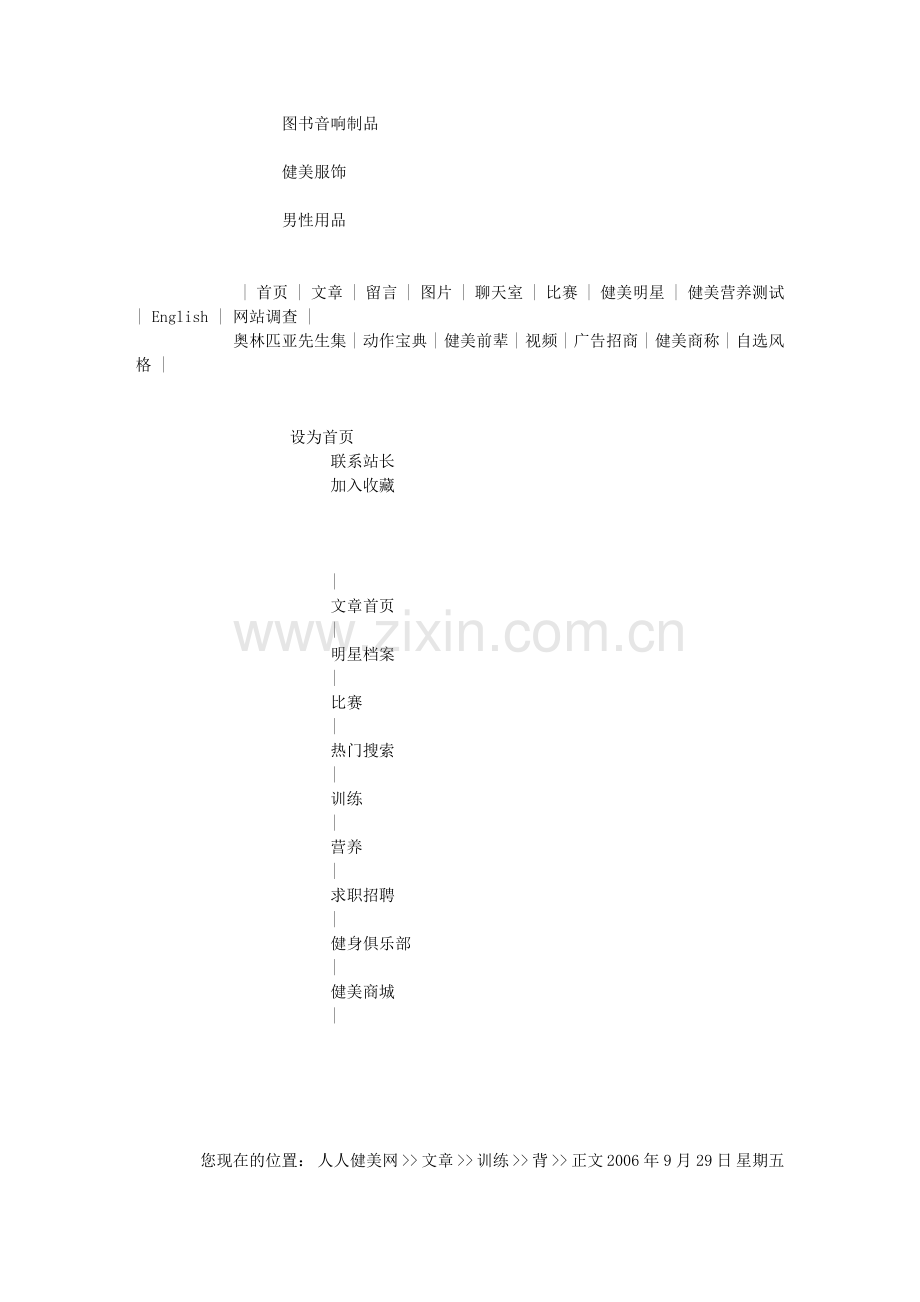 不可缺少的硬拉.doc_第2页