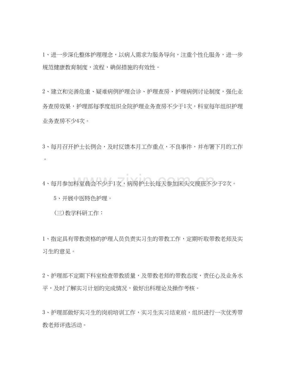 护理部工作计划范文4.docx_第2页