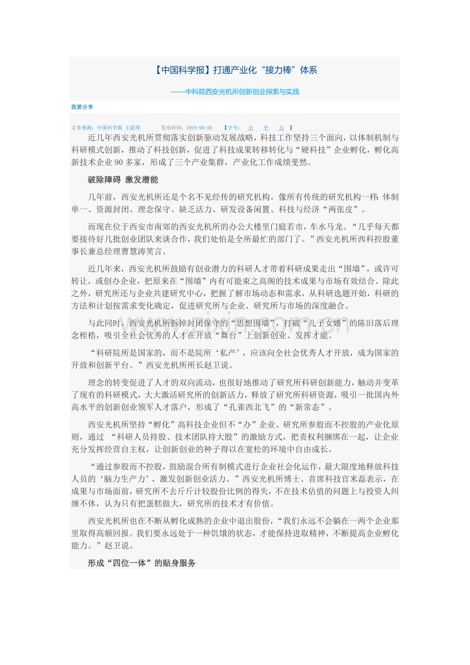 中科院技术产业化相关政策,方案及新闻.docx_第1页