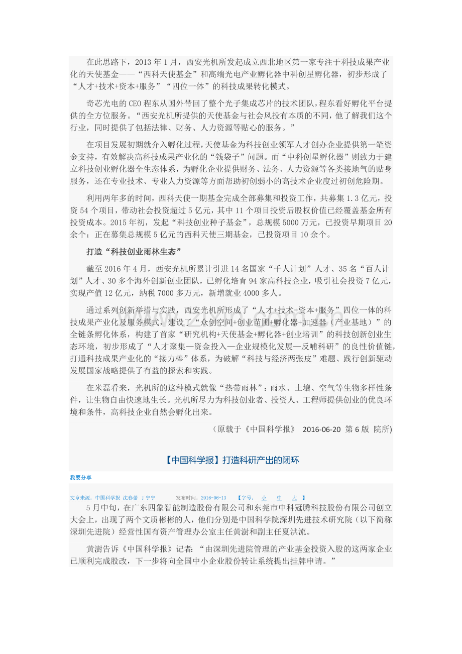中科院技术产业化相关政策,方案及新闻.docx_第2页