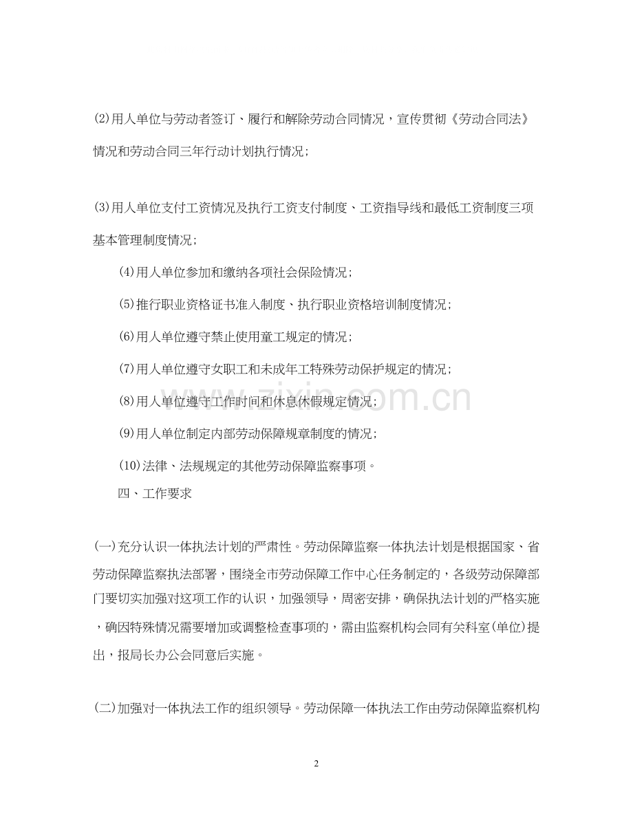 安全技术措施计划.docx_第2页