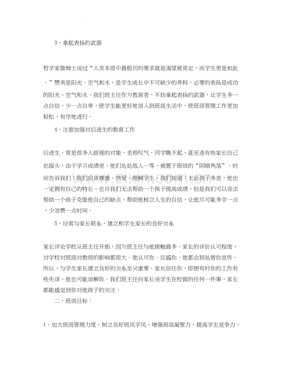九年级上学期班主任工作计划范文.docx_第2页