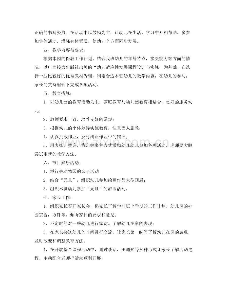 学前班下学期个人工作计划 .docx_第2页