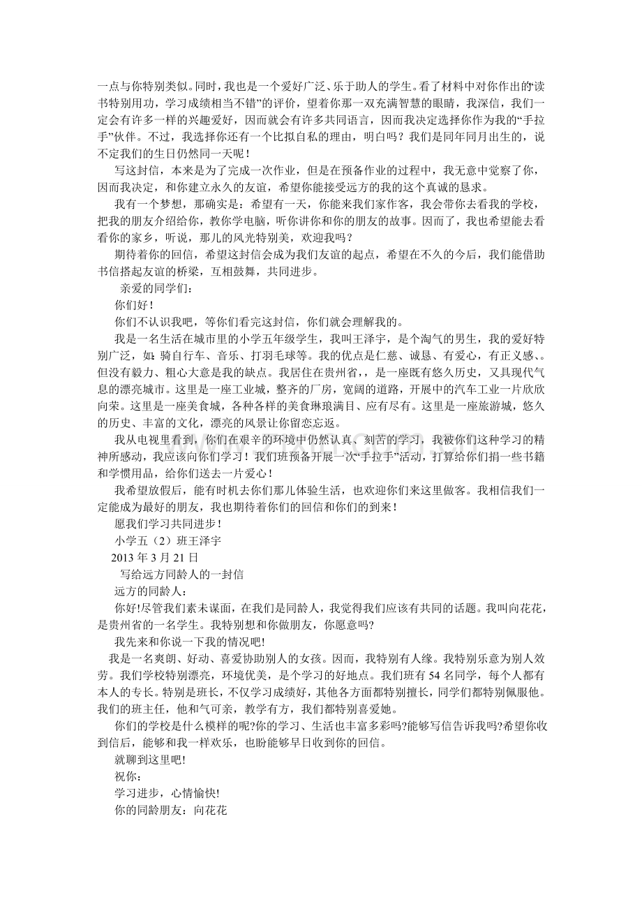 手拉手ۥ活动作文.doc_第2页