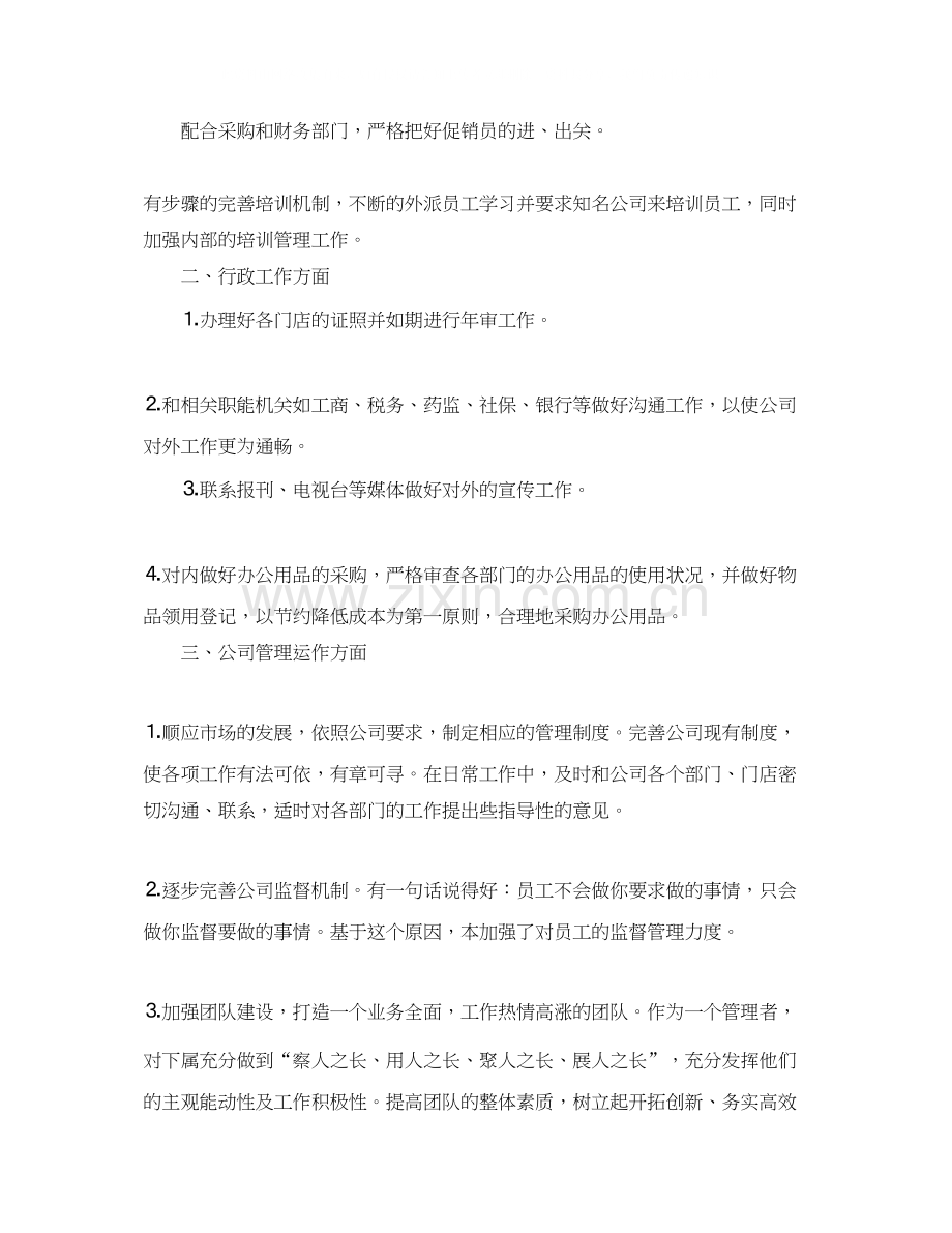 人事部个人工作计划.docx_第2页
