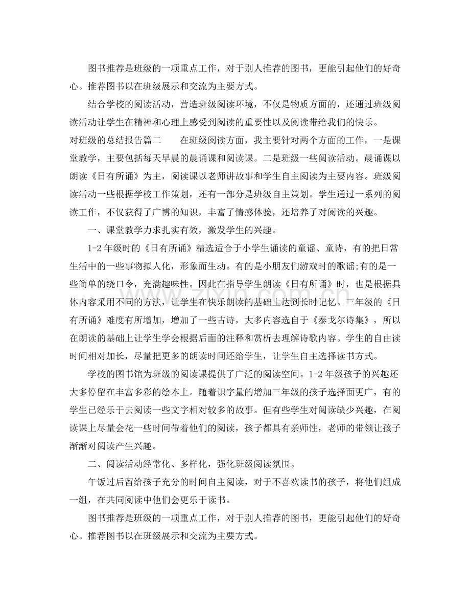 对班级的总结报告.docx_第2页
