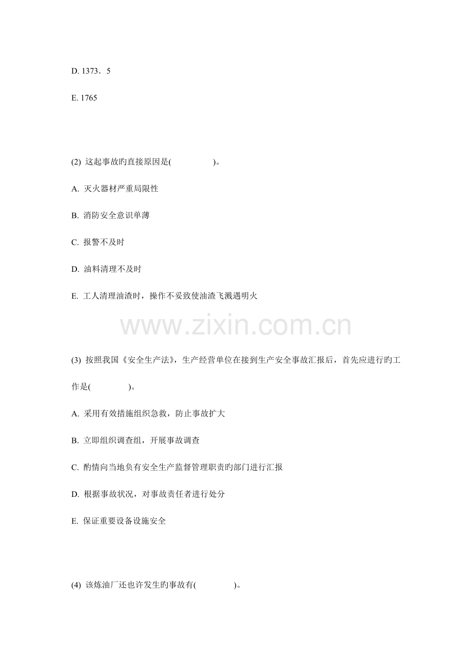 2023年安全工程师安全生产事故案例分析实战模拟试题中大网校.doc_第2页