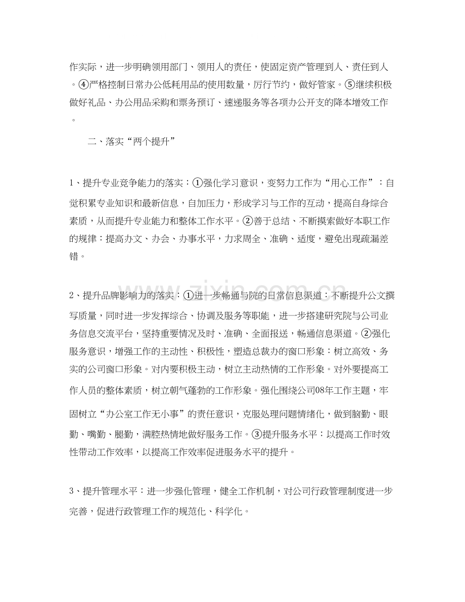 总经理秘书工作计划ppt例文.docx_第2页