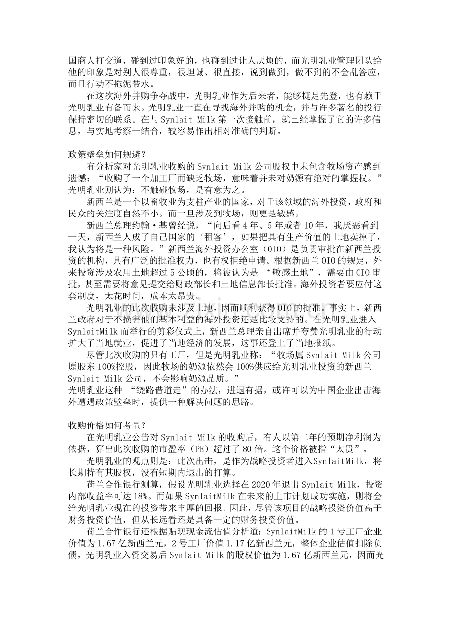 光明乳业收购新西兰SynlaitMilk 51%股权.doc_第2页