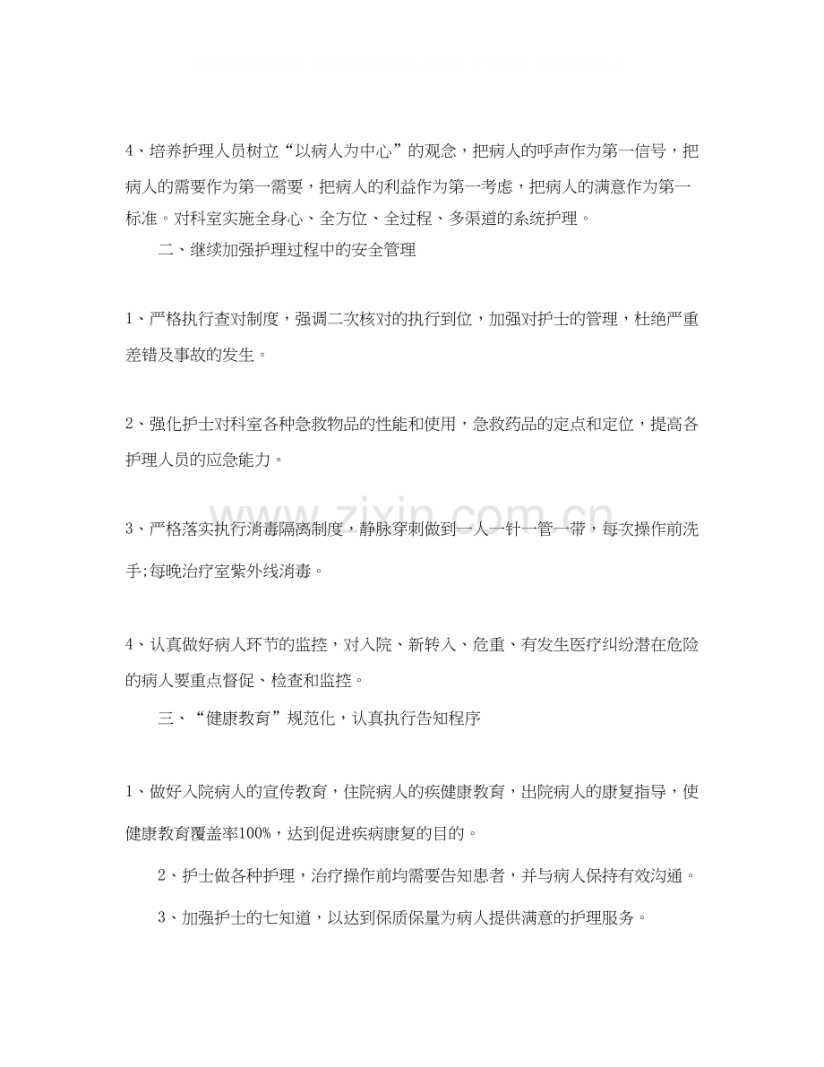 内科护理工作计划范文.docx_第2页