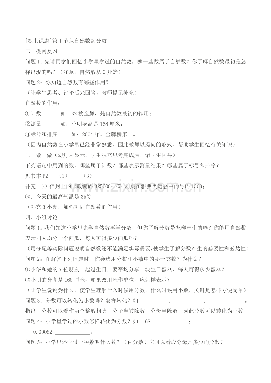 七年级数学上《1.1 从自然数到分数》教案1浙教版.doc_第2页