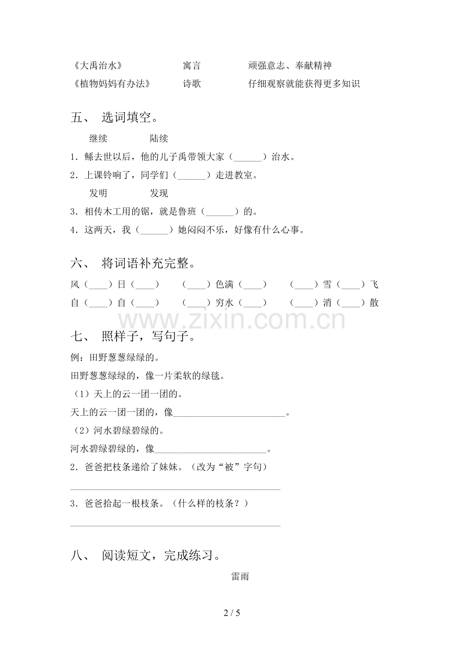 部编版二年级语文下册期末试卷加答案.doc_第2页