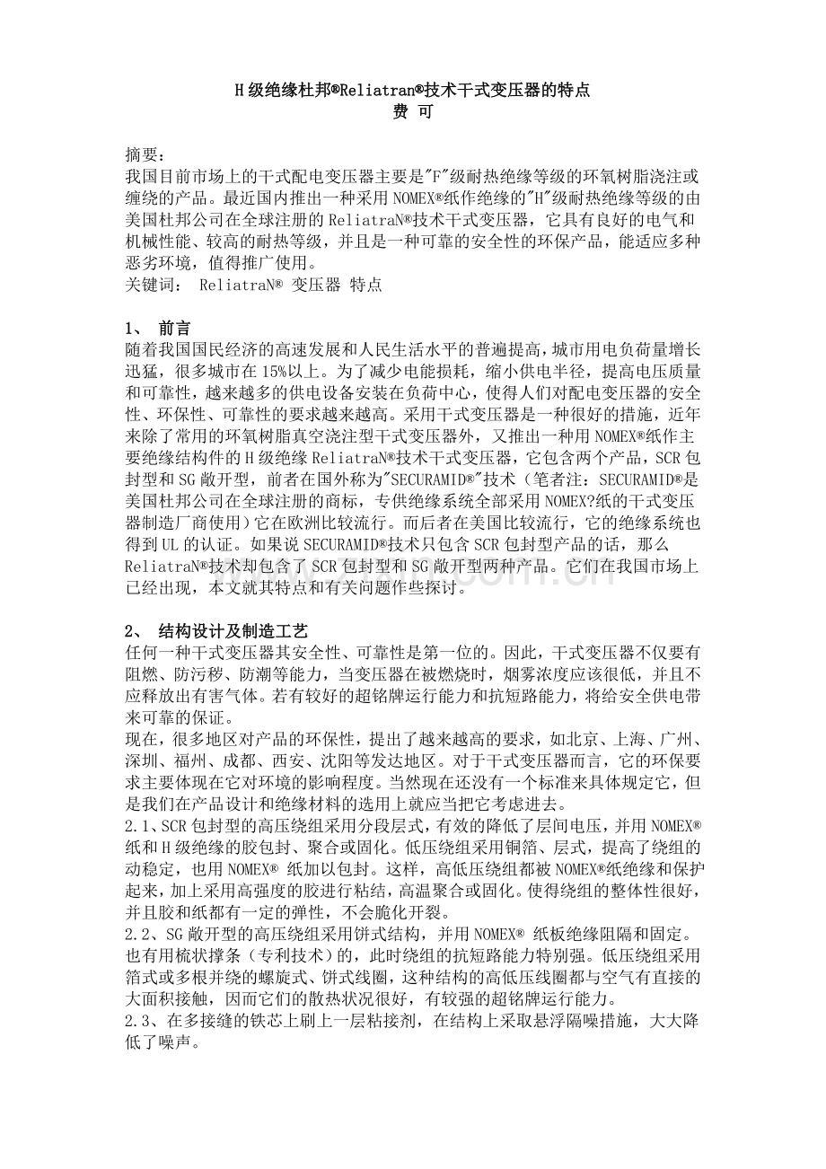 H级绝缘杜邦.doc_第1页