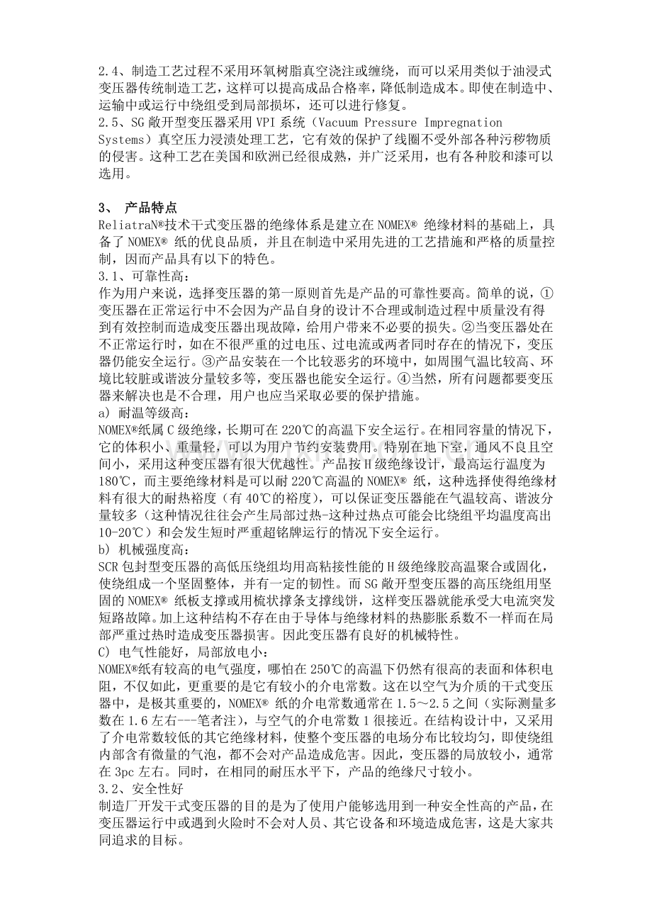 H级绝缘杜邦.doc_第2页
