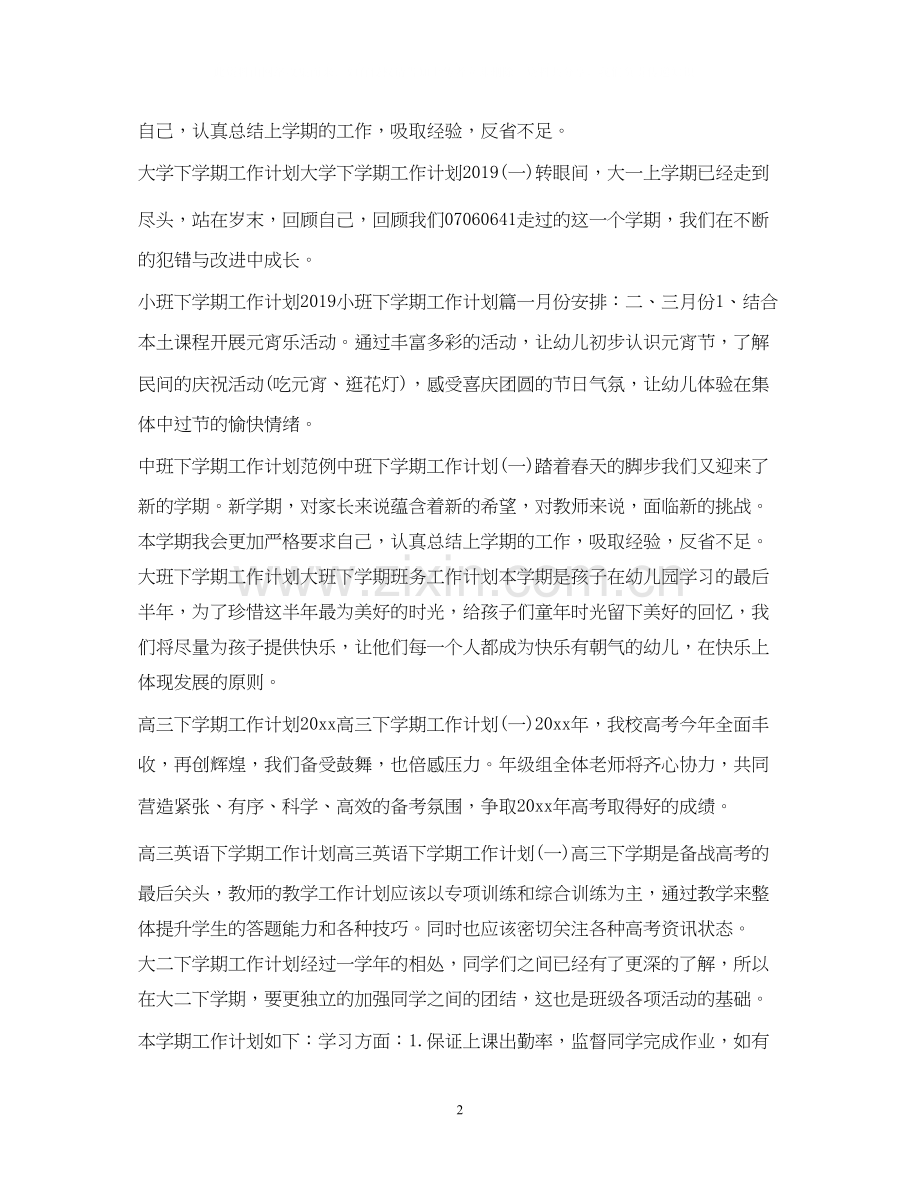 学期工作计划集锦.docx_第2页