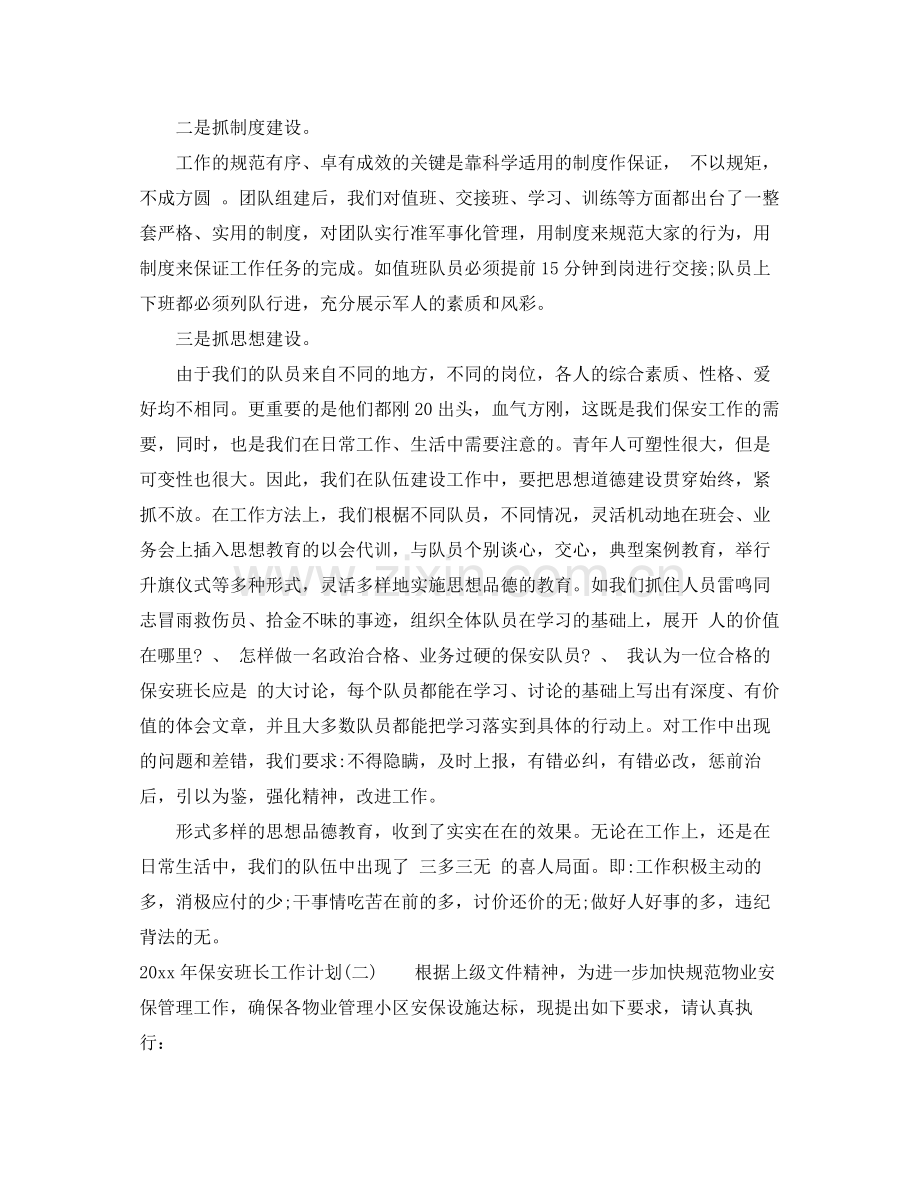 2020年保安班长工作计划2.docx_第2页