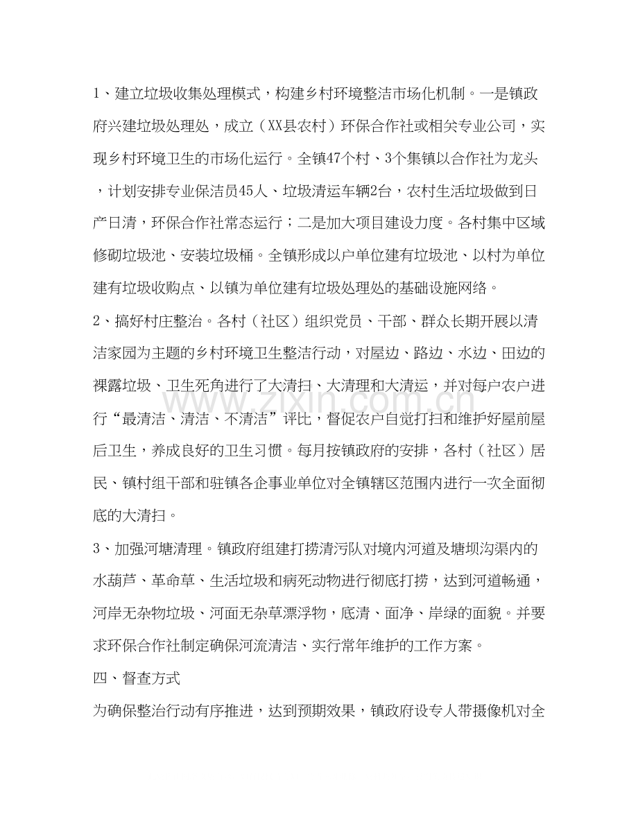 [整理乡镇环境整治工作计划]乡镇环境整治信息.docx_第2页