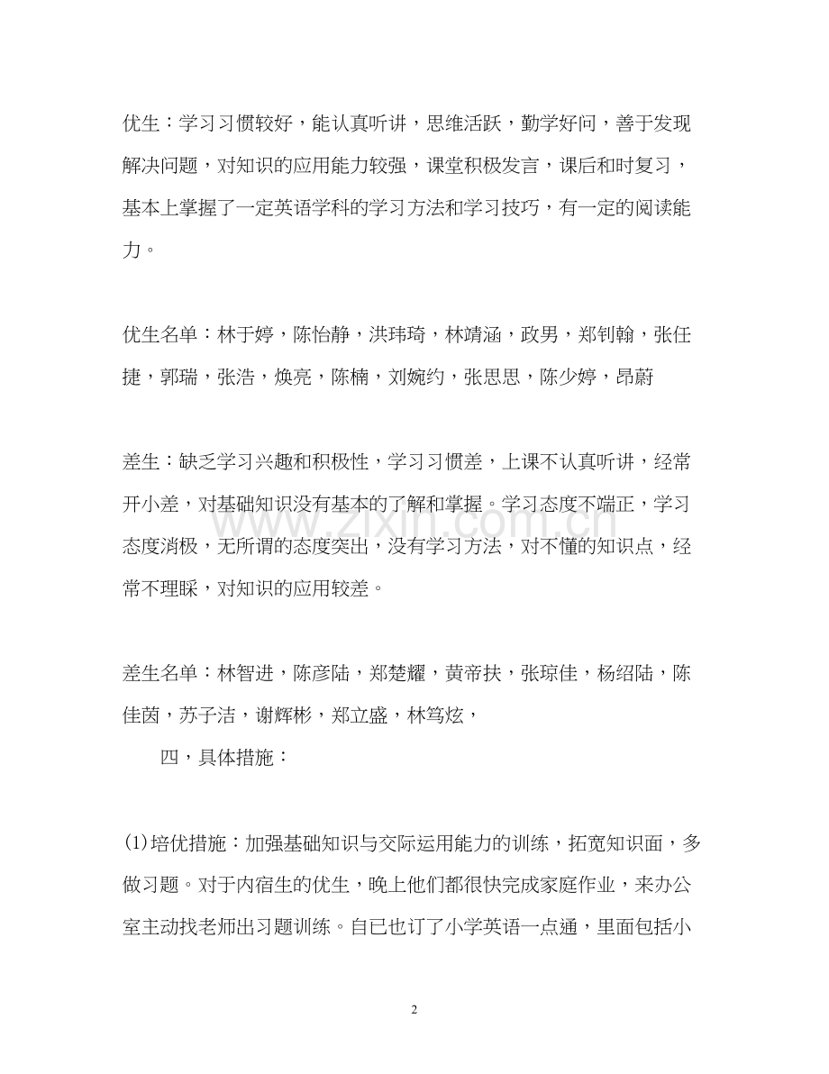 高中培优补差工作计划.docx_第2页