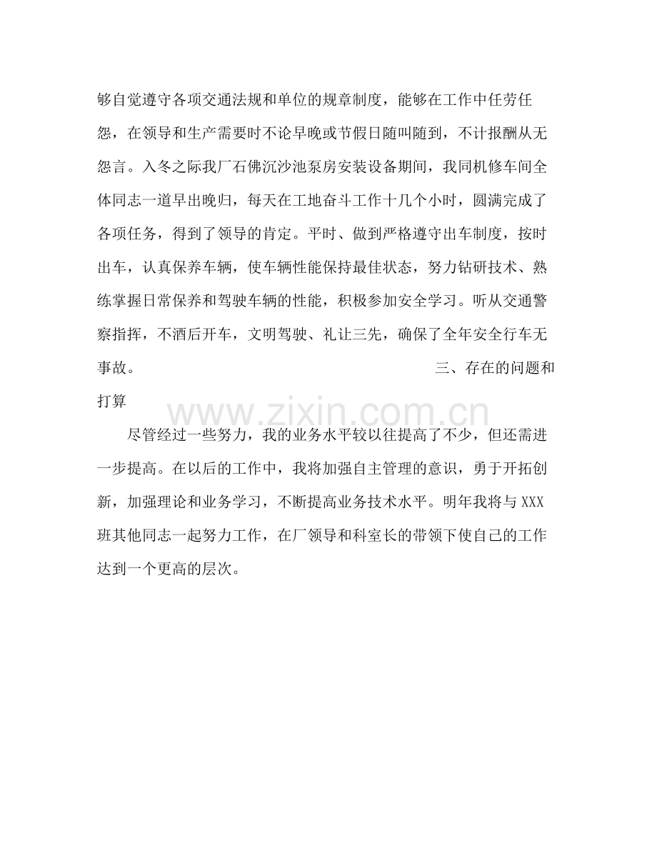 2020年司机年度工作计划.docx_第2页