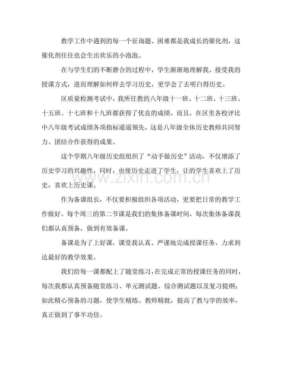 2024年历史教师个人参考总结.doc_第2页