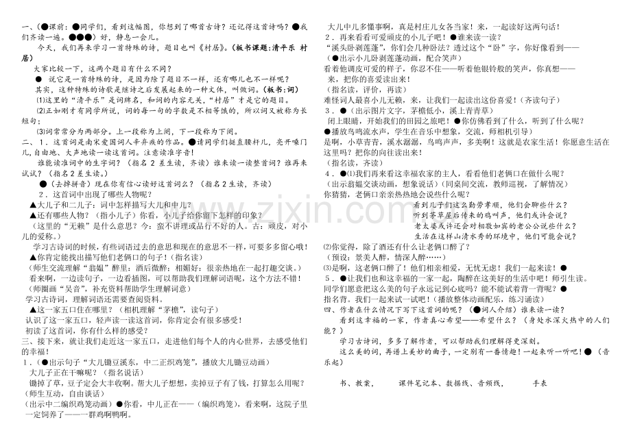 《清平乐村居》定稿.doc_第1页