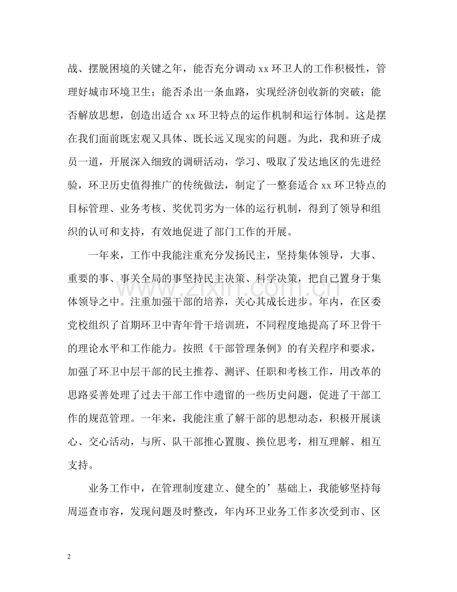 城管执法的自我总结.docx_第2页