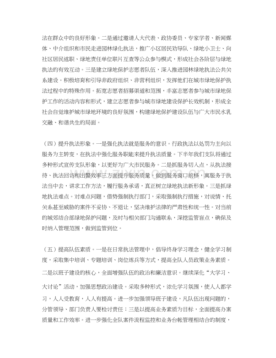 园林和景区综合执法支队工作计划范文.docx_第2页