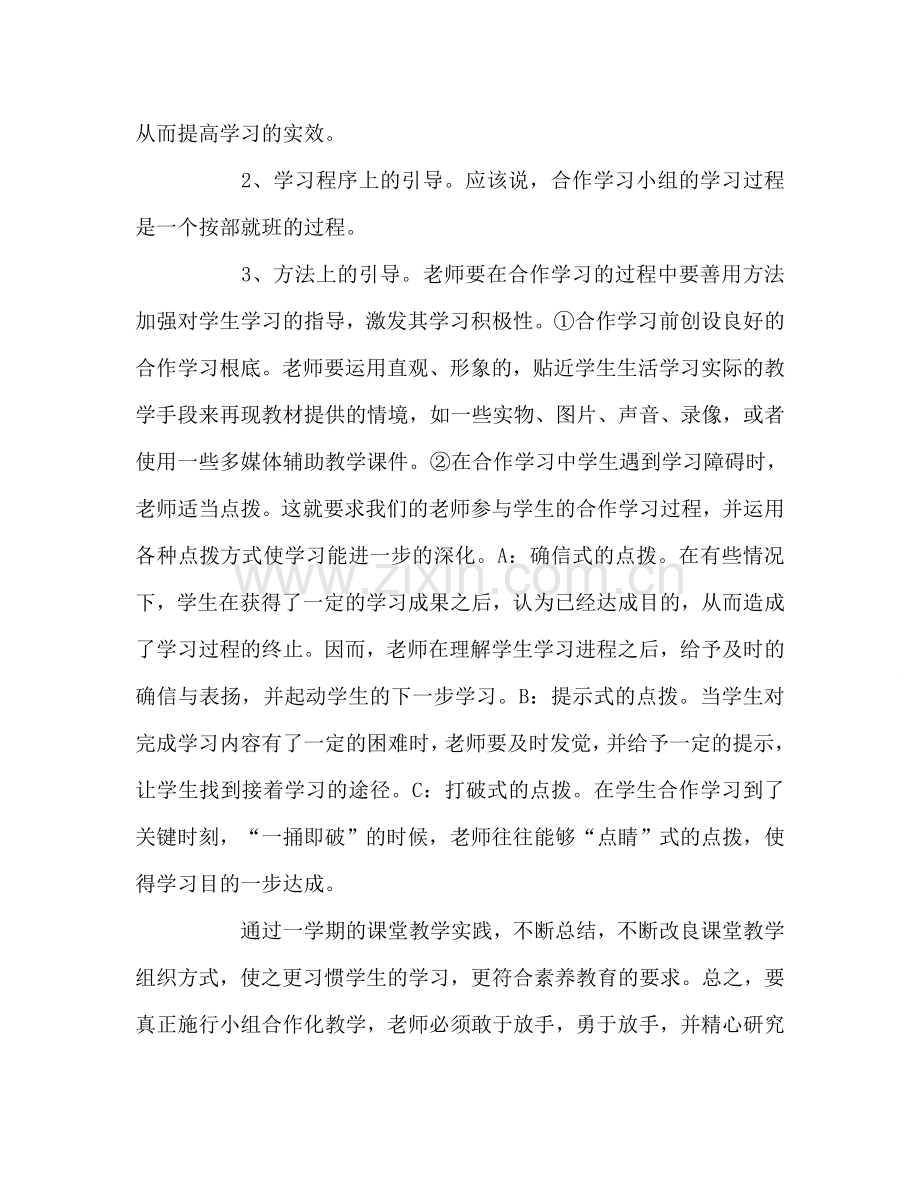 教师个人参考计划总结“以学为主当堂达标”个人课题研究总结.doc_第2页