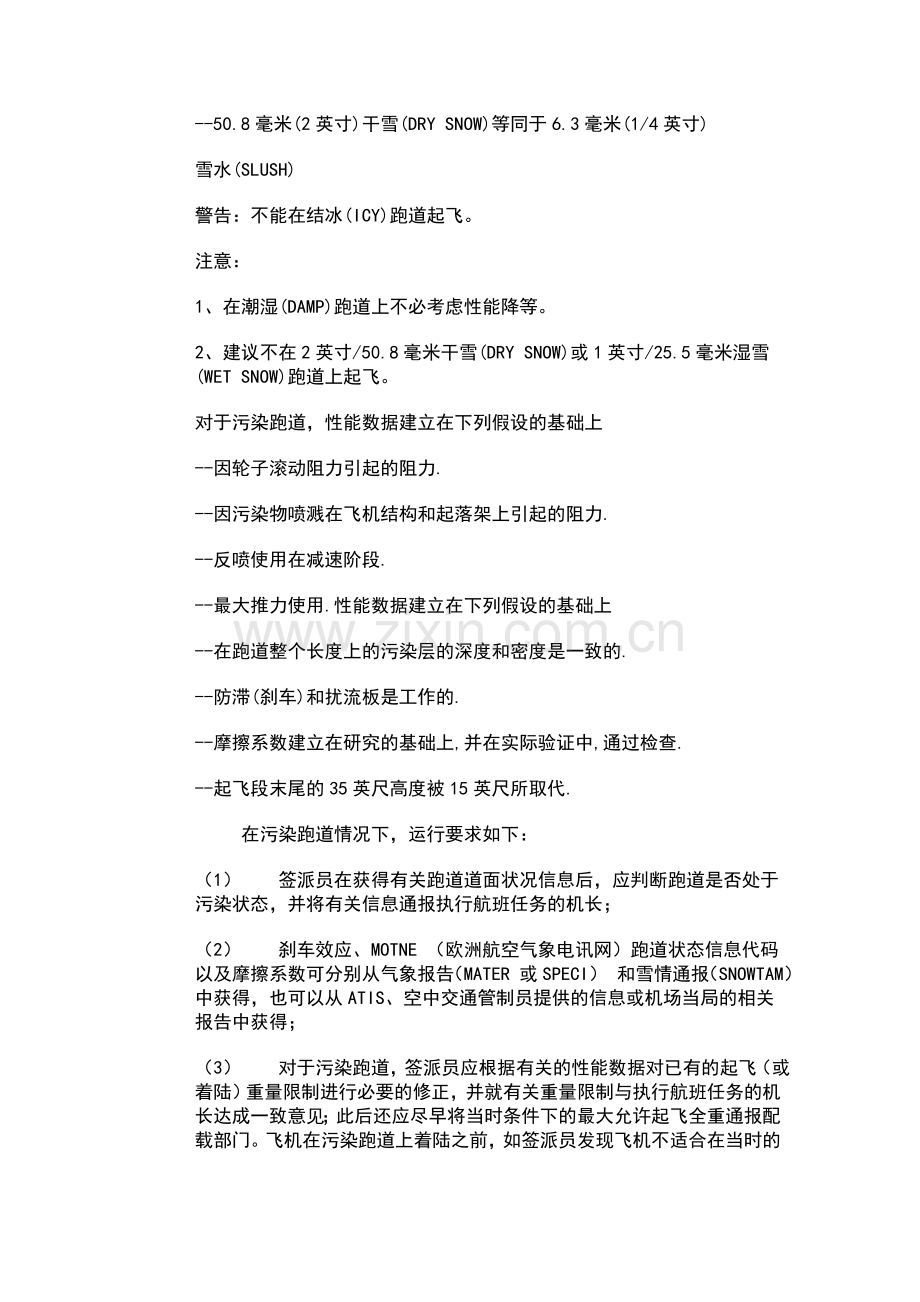 污染跑道资料.doc_第2页