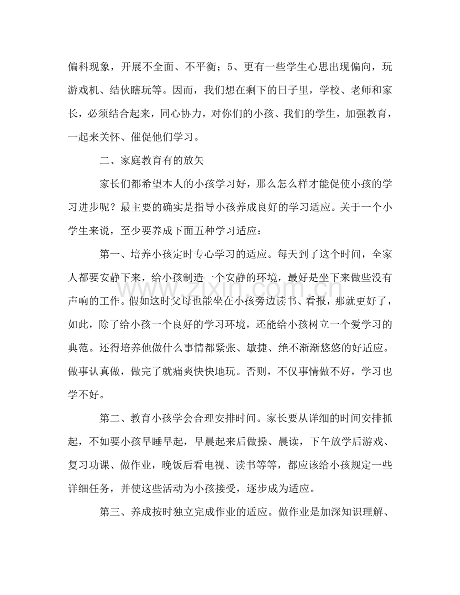 六年级家长会-4参考讲话.doc_第2页