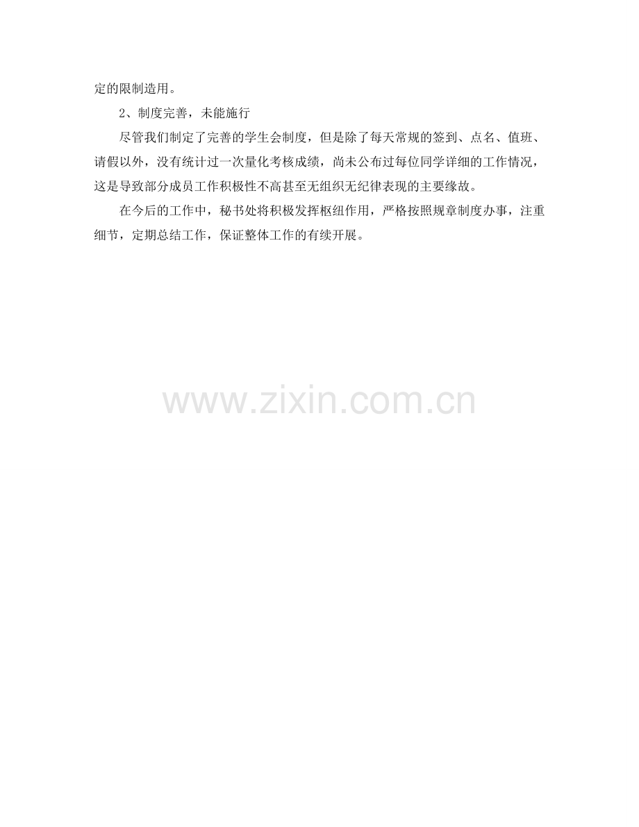 工作参考总结格式-学生会各部门2024年月工作参考总结格式.doc_第2页