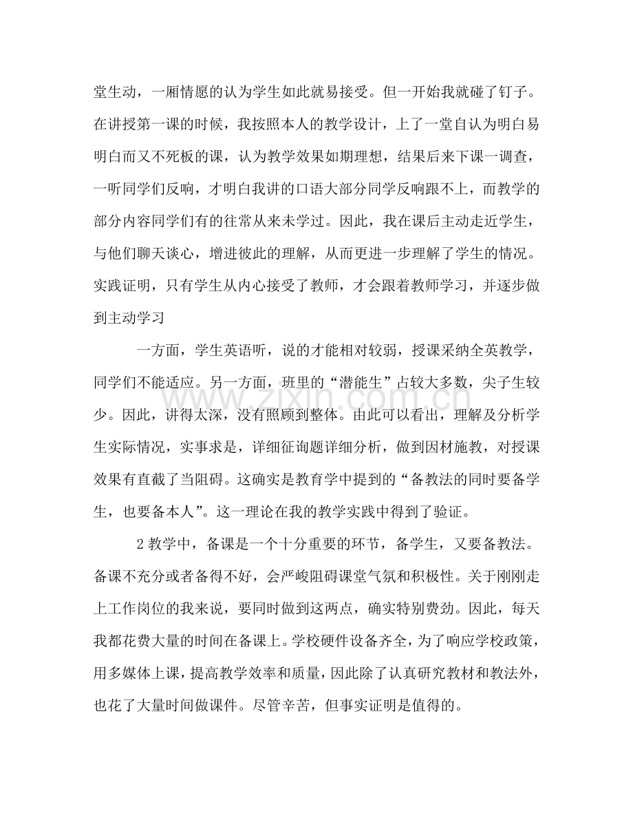 2024年高一英语教研教学工作参考总结范文.doc_第2页