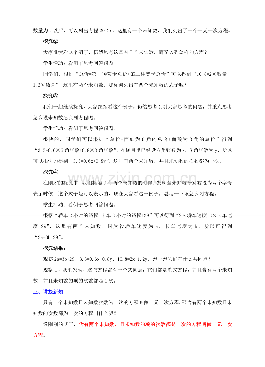 七年级数学下册 第2章 二元一次方程组 2.1 二元一次方程教案 （新版）浙教版-（新版）浙教版初中七年级下册数学教案.doc_第2页