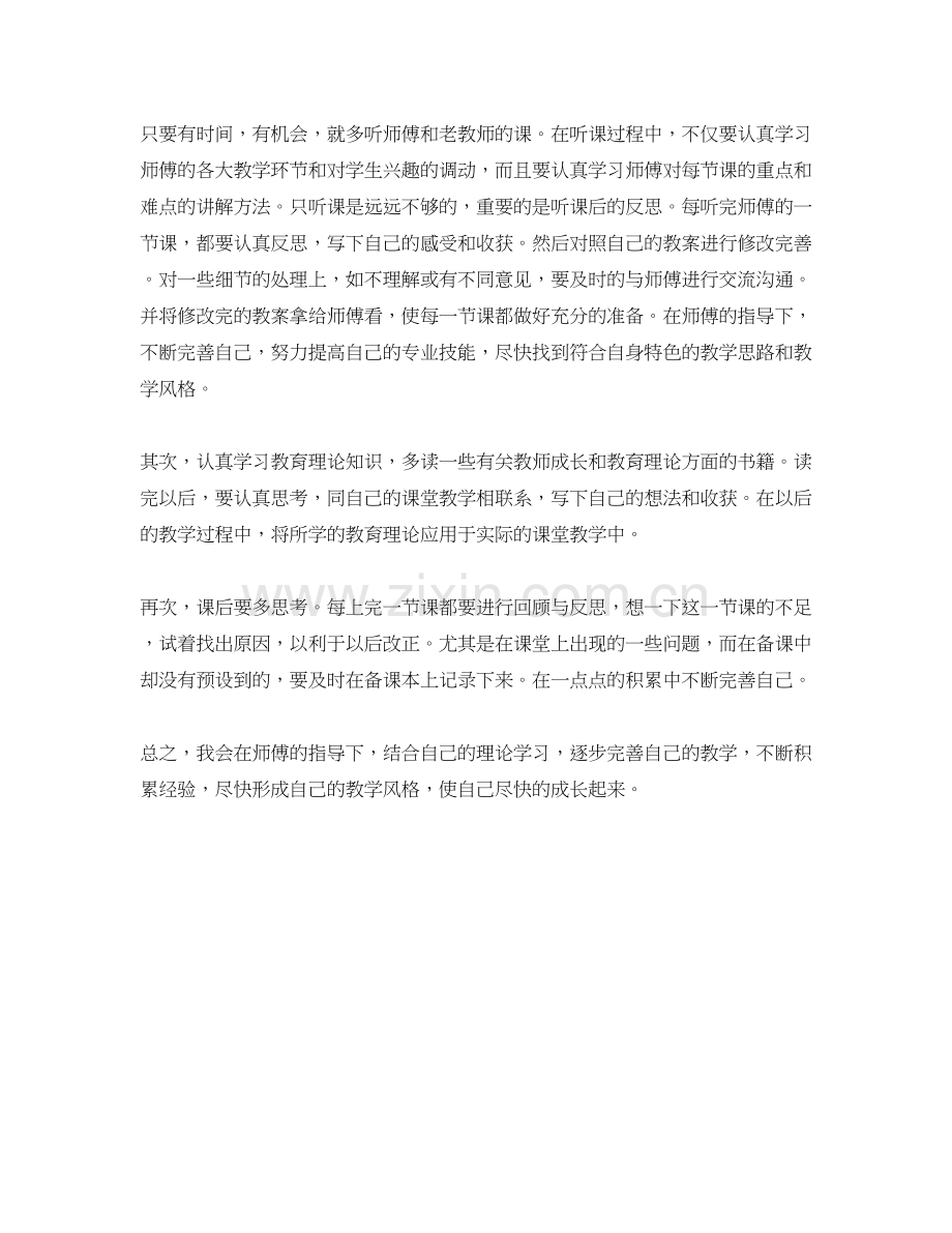 小学青年教师拜师学习计划范文.docx_第2页