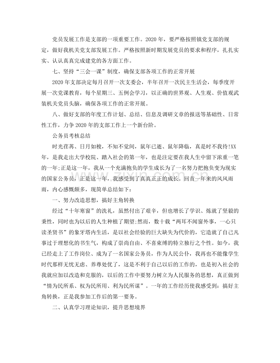 公务员个人考核总结报告范文.docx_第2页