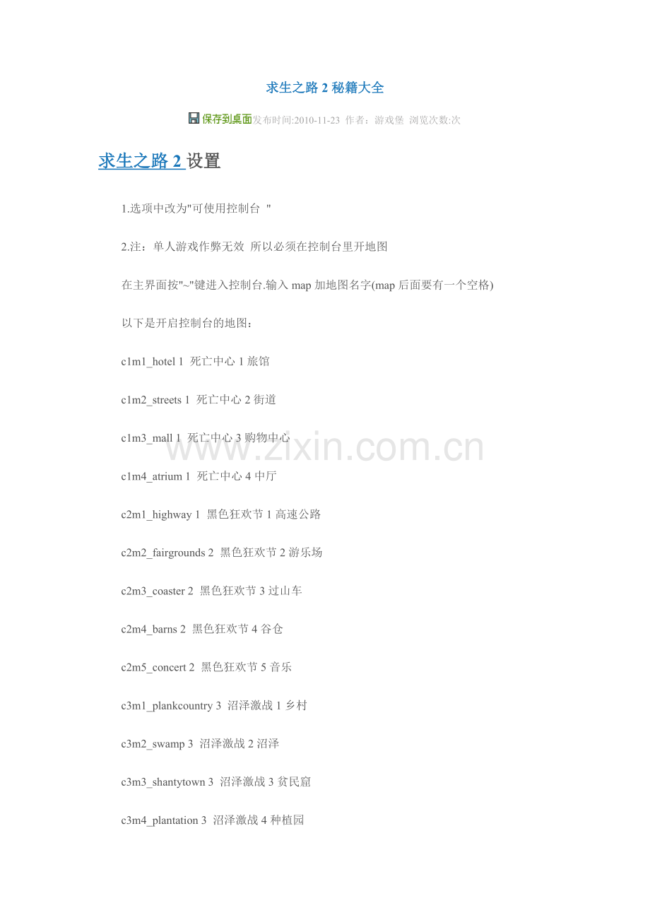 求生之路2秘籍.doc_第1页