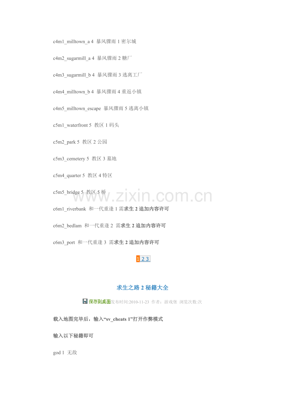 求生之路2秘籍.doc_第2页
